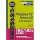 直前必修問題集―WindowsNT Server 4.0 in the Enterprise(MCPテストサクセスシリーズ〈4〉) [単行本]