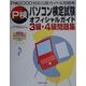 パソコン検定オフィシャルガイド 3級・4級問題集―P検2000対応公認ガイド&問題集 [単行本]