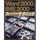 Word2000&IME2000スーパーテクニック [単行本]