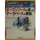 オープンソースを使ったデータベースの構築―ApacheサーバとPostgreSQLでデータベース [単行本]