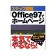 ステップ図解 Office97でホームページ(ステップ図解シリーズ) [単行本]
