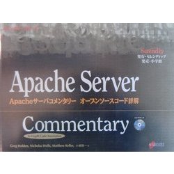 Apacheサーバコメンタリーオープンソースコード詳解(コメンタリーシリーズ) [単行本]