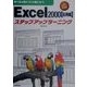 Excel2000ステップアップラーニング 応用編 [単行本]