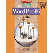 入門 WordPro96(Windows Library) [単行本]