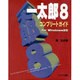 一太郎8コンプリートガイド for Windows95 [単行本]