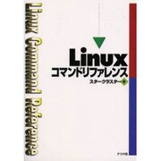 Linuxコマンドリファレンス [単行本]