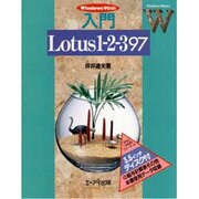 入門 Lotus1-2-3 97―Windows95対応(Windows Library) [単行本]