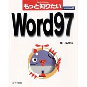 もっと知りたいWord97―for Windows95 Specific for Windows [単行本]
