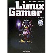 Linux Gamer―リナックスでゲーム三昧!! [単行本]
