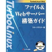 TurboLinuxで作るファイル&Webサーバー構築ガイド [単行本]
