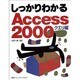 しっかりわかるAccess2000 クエリ編 [単行本]