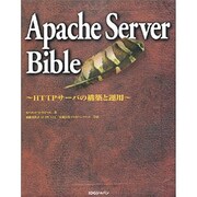 Apache Server Bible―HTTPサーバの構築と運用 [単行本]