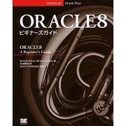 ORACLE8ビギナーズガイド [単行本]