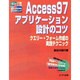 Access97アプリケーション設計のコツ―クエリー・フォーム作成の実践テクニック(やさしいWindowsプログラミング) [単行本]