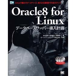 Ｏｒａｃｌｅ　８　ｆｏｒ　Ｌｉｎｕｘデ-タベ-スサ-バ-導入計画 Ｌｉｎｕｘで動かすデ-タベ-ス、導入から運用までの  /翔泳社/秋本芳伸（単行本） Oracle8 for Linux データベースサーバー導入計画 Linuxで動かす