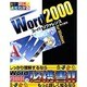 Word2000スーパーリファレンスfor Windows [単行本]
