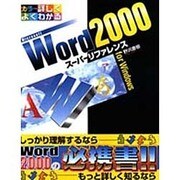 Word2000スーパーリファレンスfor Windows [単行本]