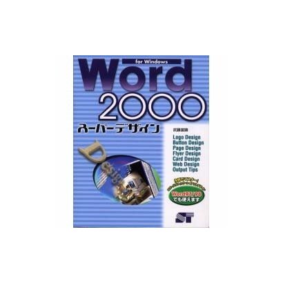Word2000スーパーデザインfor Windows [単行本]