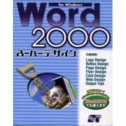 Word2000スーパーデザインfor Windows [単行本]