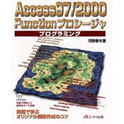 Access97・2000 Functionプロシージャプログラミング [単行本]