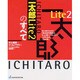 一太郎Lite2のすべて(「すべて」シリーズ) [単行本]