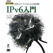 IPv6入門―次世代インターネットプロトコルの仕様と事例(PROFESSIONAL LIBRARY―NETWORK) [単行本]