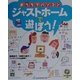 おうちでパソコン ジャストホームで遊ぼう! [単行本]