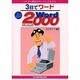 3日でワード―Microsoft Word2000 ビギナー編(パソコン時代のスーパーテキスト) [単行本]