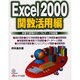 Excel2000 関数活用編－本書で使用のサンプルデータを収録 [単行本]