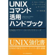 UNIXコマンド活用ハンドブック－UNIXパワー・ユーティリティーズ [単行本]