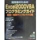 開発者のためのExcel2000VBAプログラミングガイド [単行本]