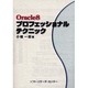 Oracle8プロフェッショナル・テクニック [単行本]