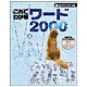 これでわかるワード2000 [単行本]