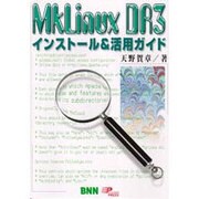 MkLinux DR3インストール&活用ガイド [単行本]