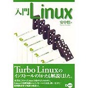 入門LInux [単行本]
