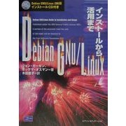 Debian GNU/Linux―インストールから活用まで [単行本]
