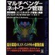 マルチベンダーネットワーク管理―混在環境におけるネットワーク管理の実際 [単行本]