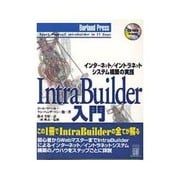 IntraBuilder入門―インターネット・イントラネットシステム構築の実践 [単行本]