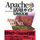Apache活用ガイド UNIX編 [単行本]