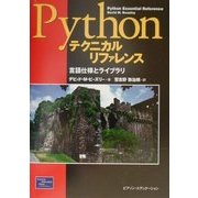 Pythonテクニカルリファレンス―言語仕様とライブラリ [単行本]