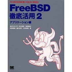 送料無料特集 | 激安の新品・型落ち・アウトレット ヨドバシ.com FreeBSD徹底活用―PC-UNIXを本当に使いこなしたい - その他