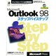 Microsoft Outlook98ステップバイステップ(マイクロソフト公式解説書) [単行本]