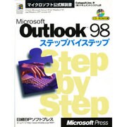 Microsoft Outlook98ステップバイステップ(マイクロソフト公式解説書) [単行本]