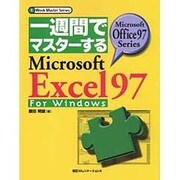 一週間でマスターする Microsoft Excel97 for Windows(1 Week Master Series) [単行本]