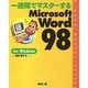 一週間でマスターする Microsoft Word98 for Windows(1week master series) [単行本]