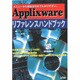 Applixwareリファレンスハンドブック [単行本]