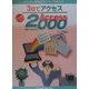 3日でアクセスMicrosoft Access2000 入門編(パソコン時代のスーパーテキスト) [単行本]