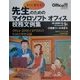 すぐに使える!先生のためのマイクロソフトオフィス校務文例集―Office2000と97対応の518文例を収録 [単行本]