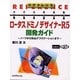ロータスドミノデザイナーR5開発ガイド―ノーツからWebアプリケーションまで [単行本]