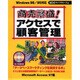 商売繁盛!アクセスで顧客管理(SCC Books) [単行本]